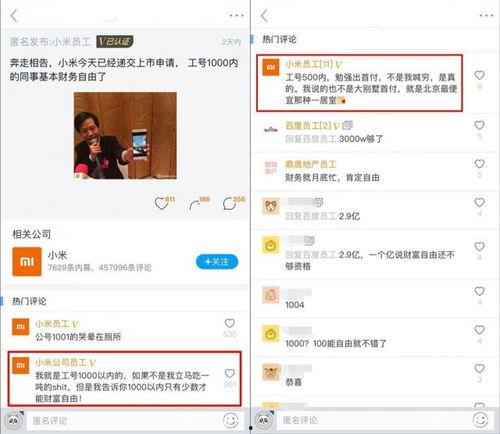 小米员工最新爆料消息,揭秘公司最新动态与未来规划!” 第3张 小米员工最新爆料消息,揭秘公司最新动态与未来规划!” 第3张